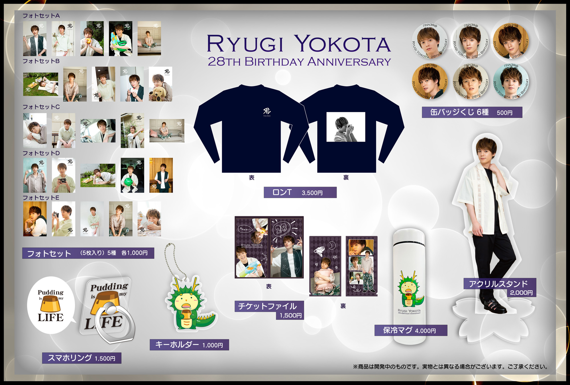 Amazon.co.jp: 横浜流星バースデーイベントグッズ : 文房具・オフィス